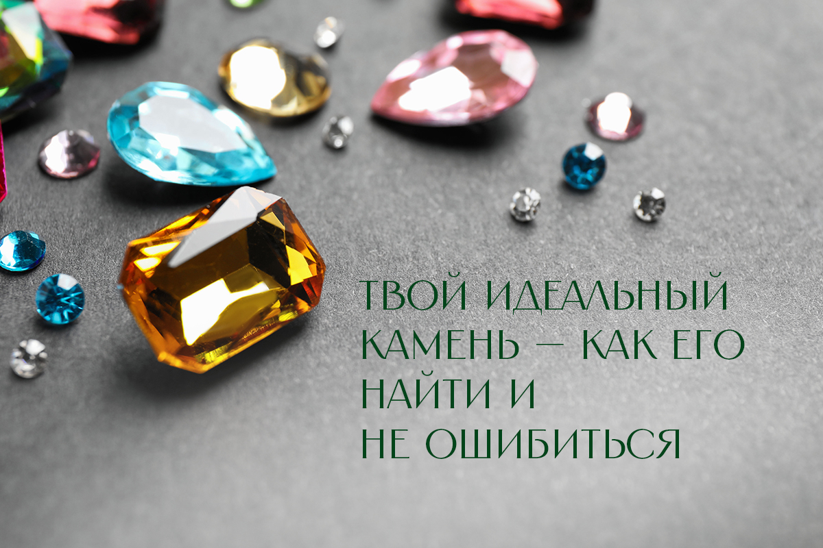 Как выбрать камень для украшения: гармония стиля, энергии и смысла